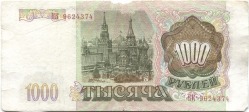 банкнота 1000 рублей 1993 - вид 1 миниатюра